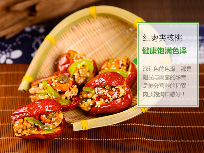枣夹核桃