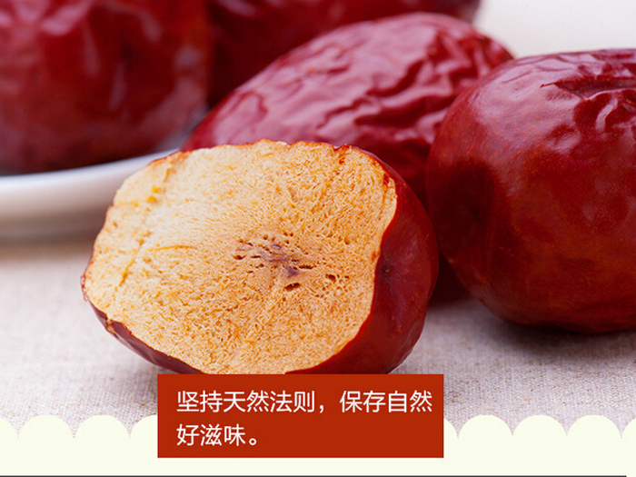 新疆大枣